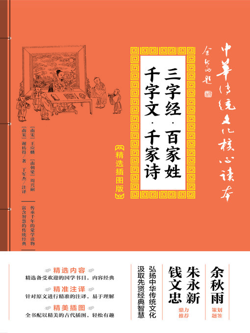 Cover image for 三字经·百家姓·千字文·千家诗